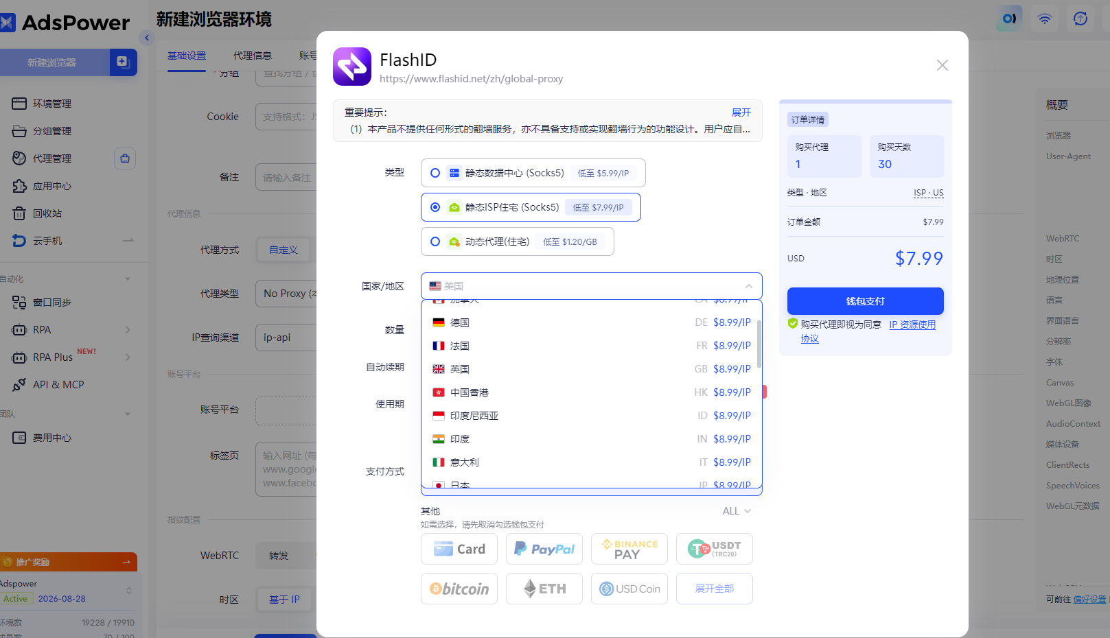 Adspower&Helodata